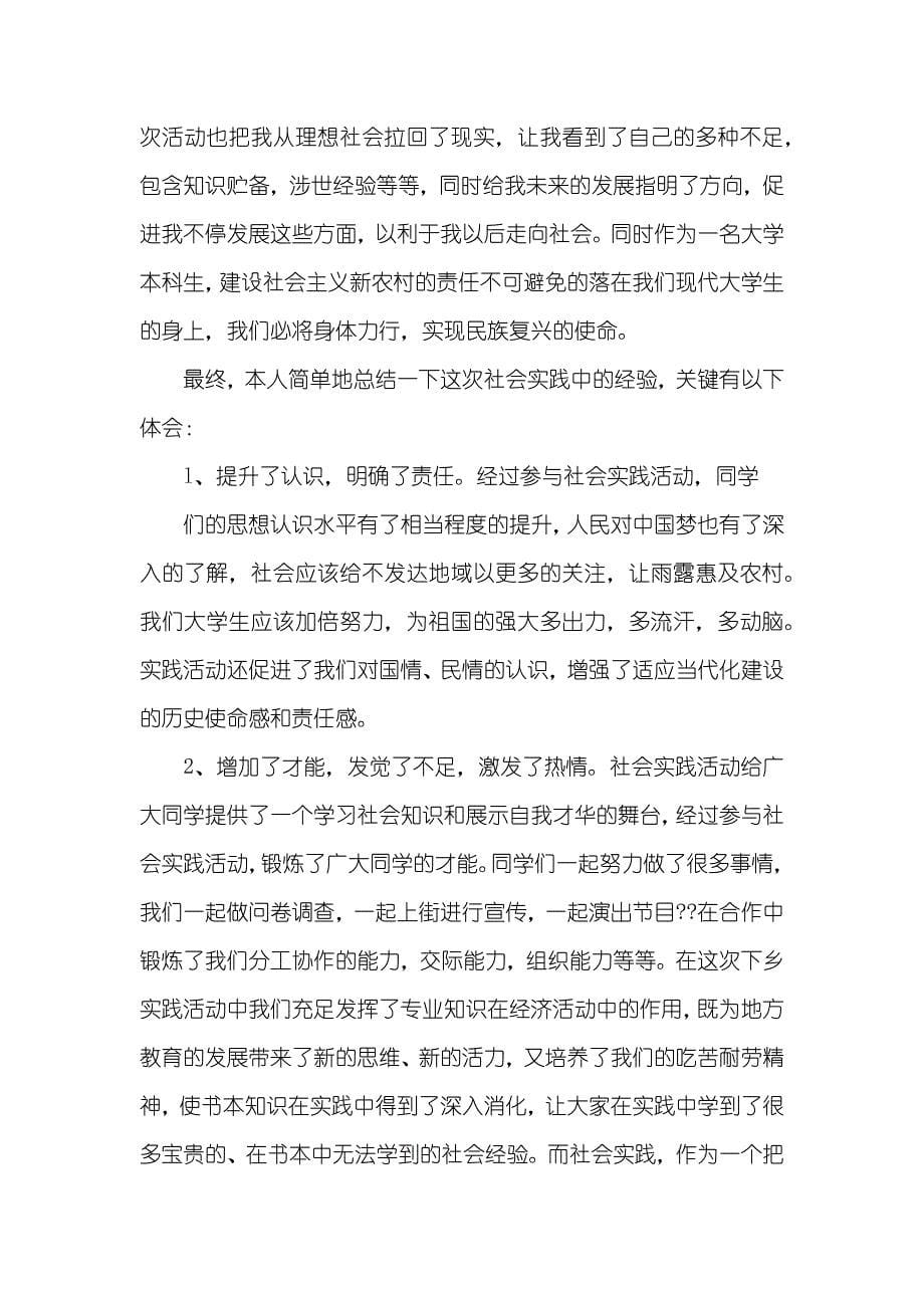 大学生暑期三下乡活动总结_第5页