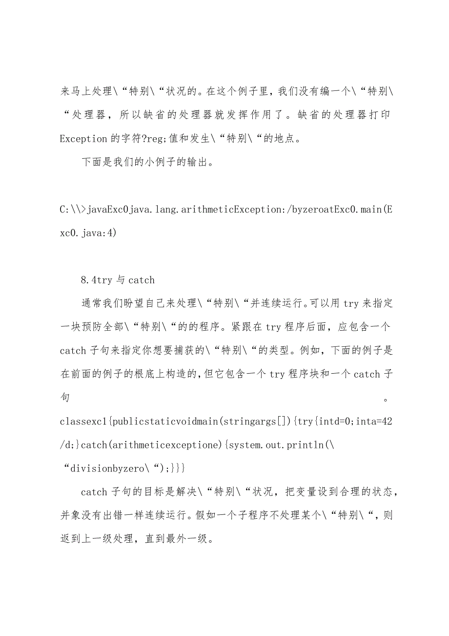 2022年计算机二级考试Java入门教程：Java的-异常-.docx_第3页