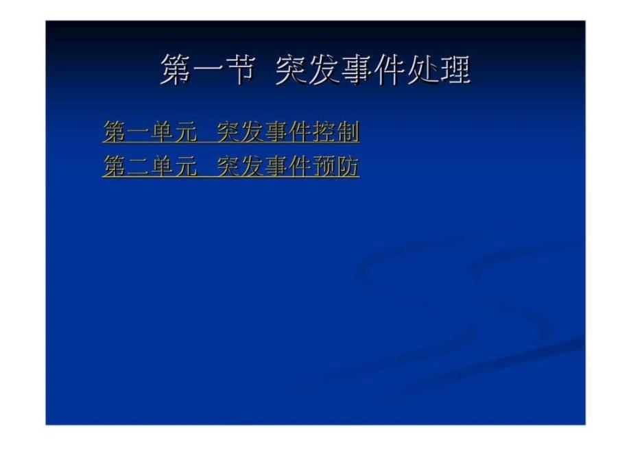 高级人力资源管理师工作要求第六章劳动关系管理_第3页