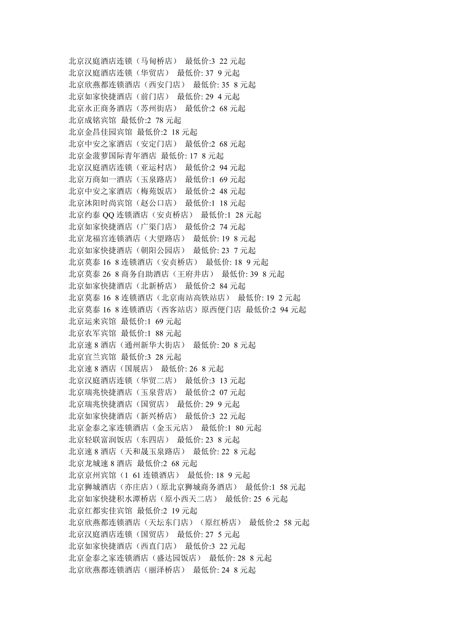 北京经济型酒店目录_第2页