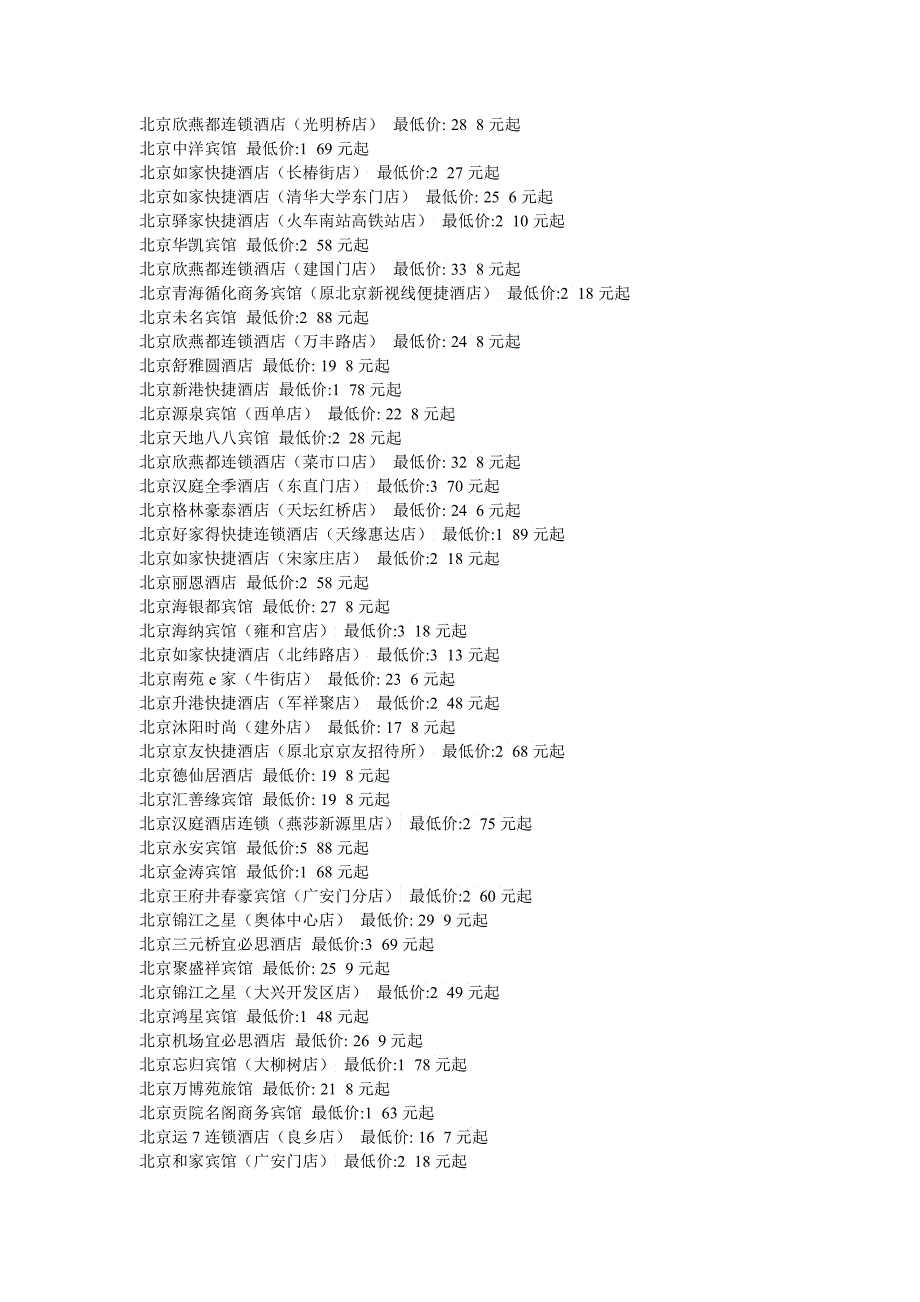 北京经济型酒店目录_第3页