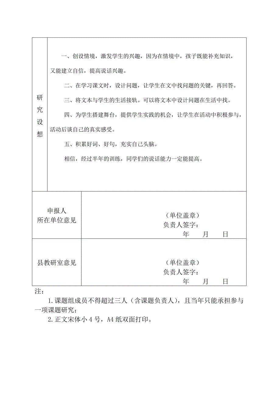 教育教学研究微型课题申报表--郑超琳_第2页