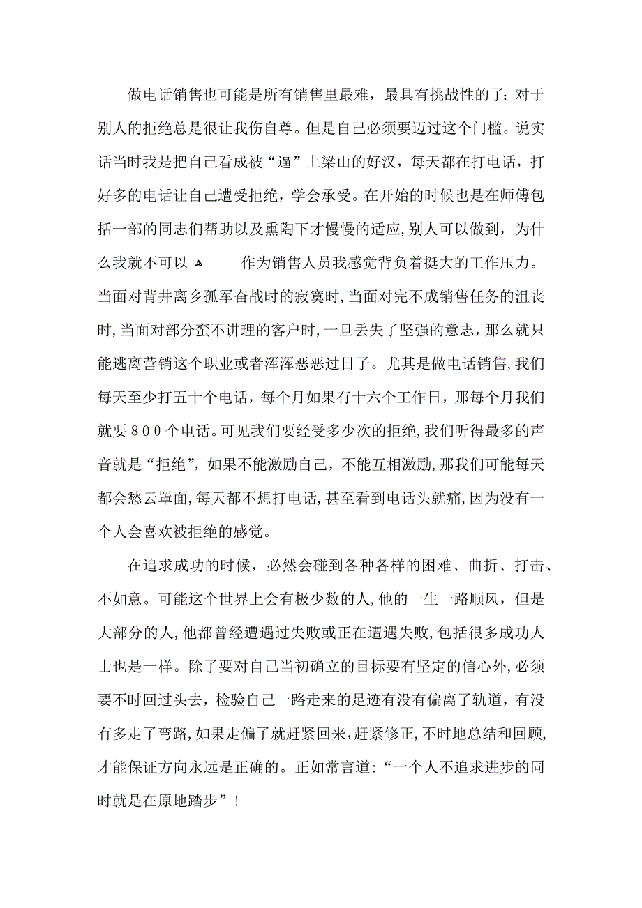 销售人员工作个人心得体会五篇_第4页