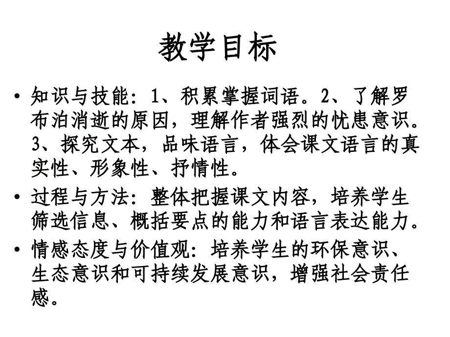 罗布泊消逝的仙湖_第4页