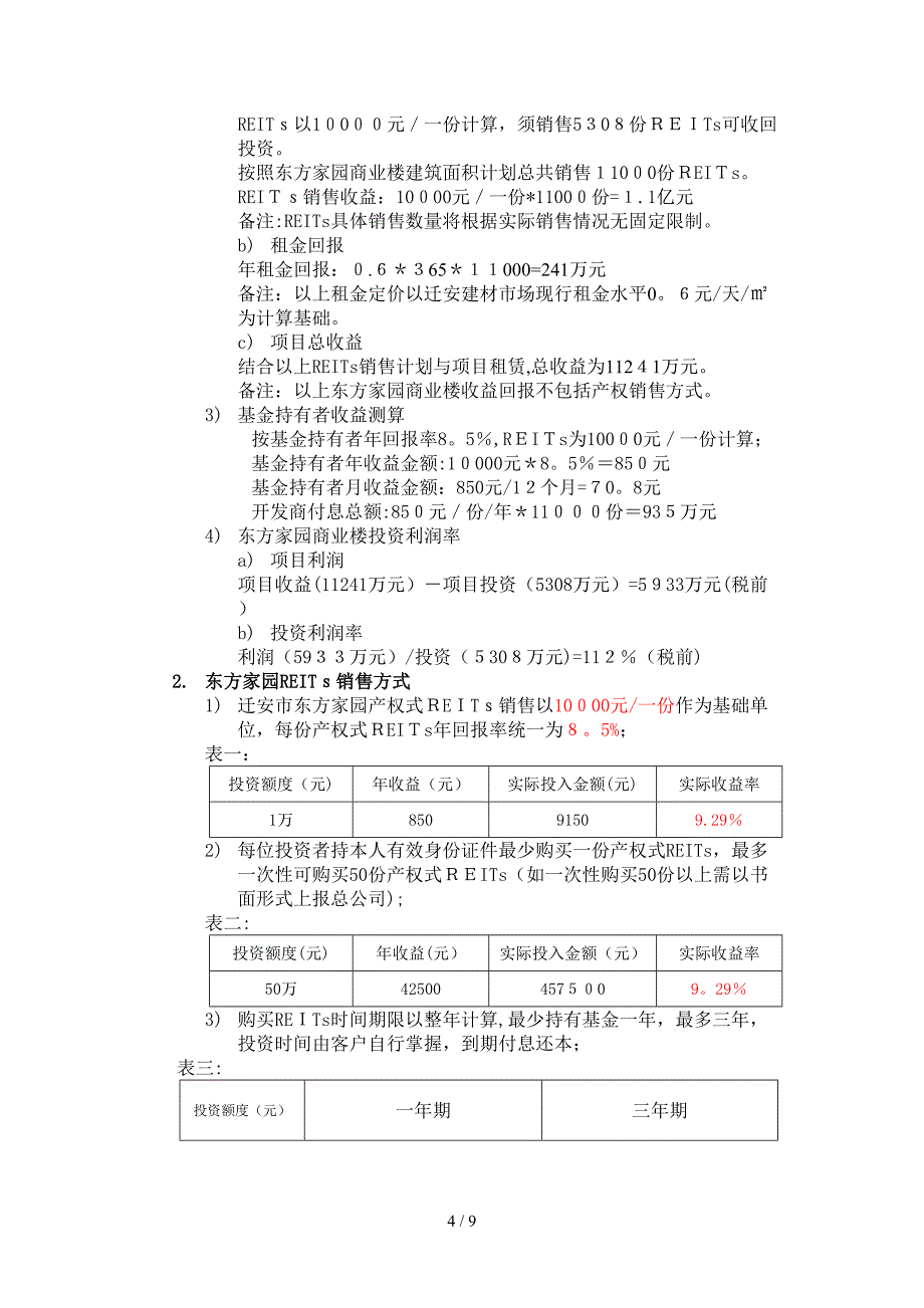 东方家园产权式REITs销售方案1520279760_第4页