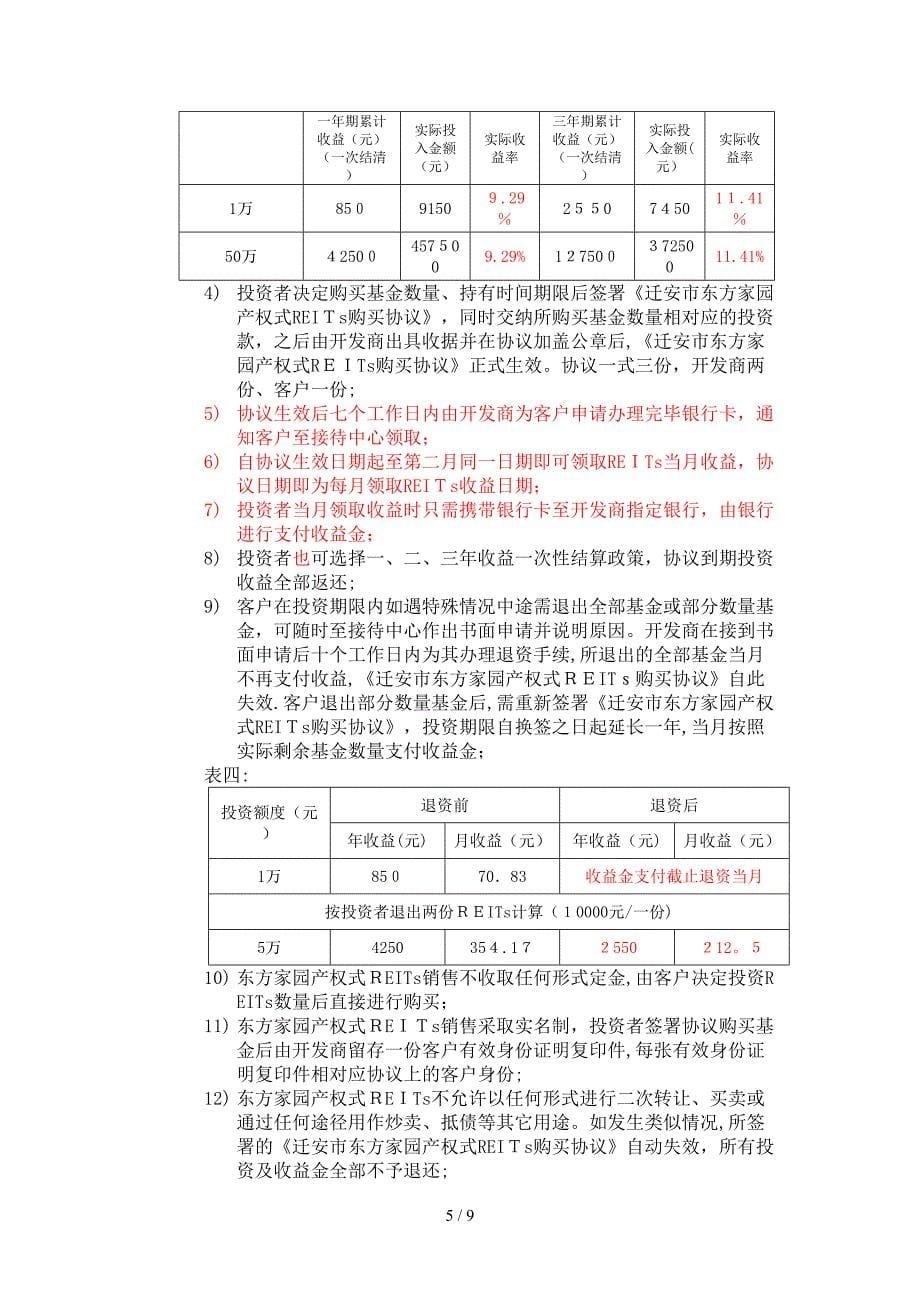 东方家园产权式REITs销售方案1520279760_第5页