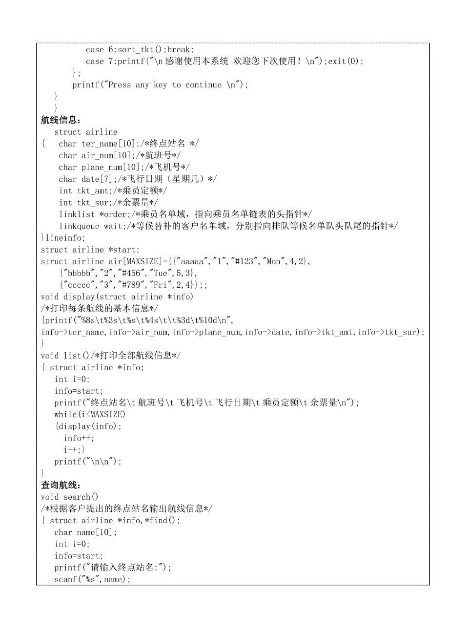 数据结构课程设计航空客运订票系统_第5页