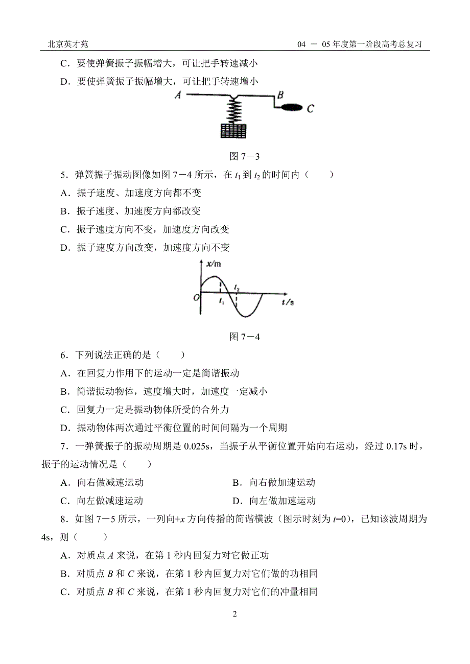 9-10机械振动机械波检测题（附答案）_第2页