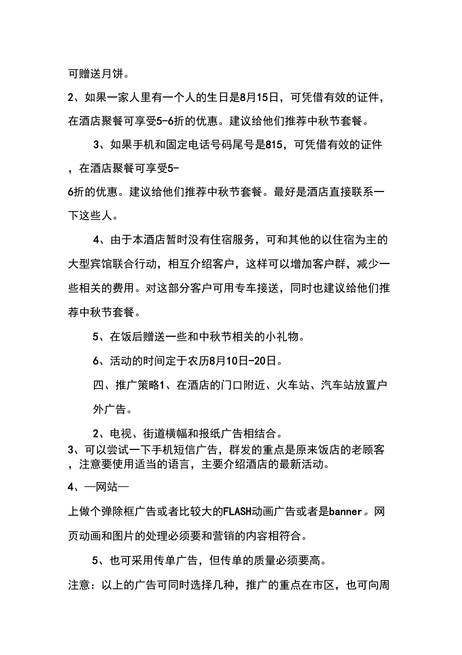 XX中秋销售工作计划_第2页