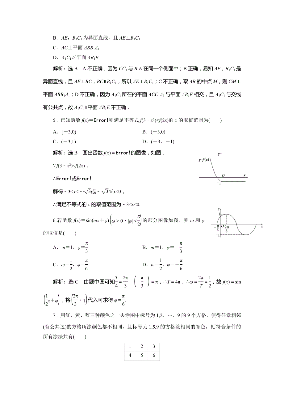 高考数学（理）二轮专题突破演练（浙江专版）第3部分 专题2 保温训练卷3 Word版含解析_第2页