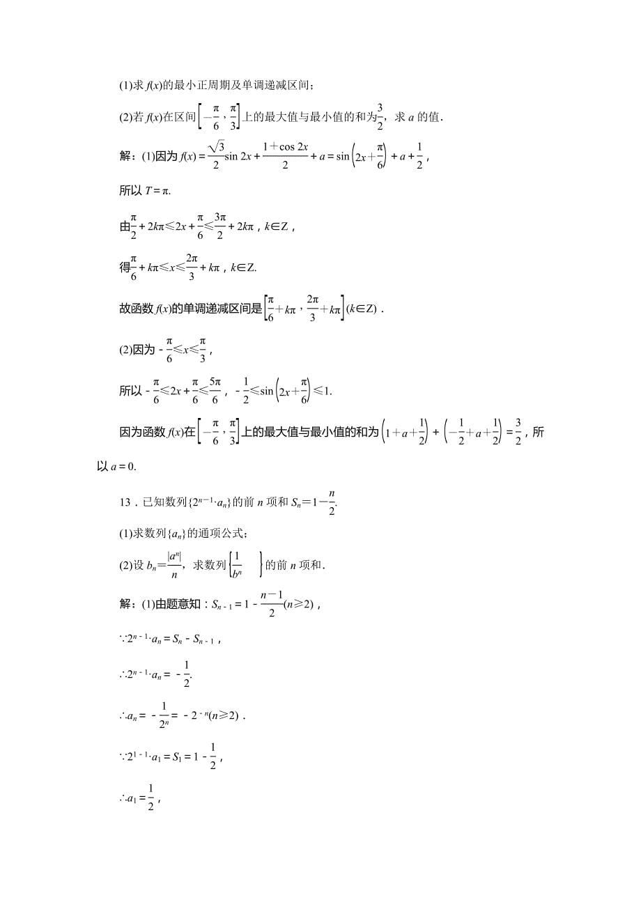 高考数学（理）二轮专题突破演练（浙江专版）第3部分 专题2 保温训练卷3 Word版含解析_第5页