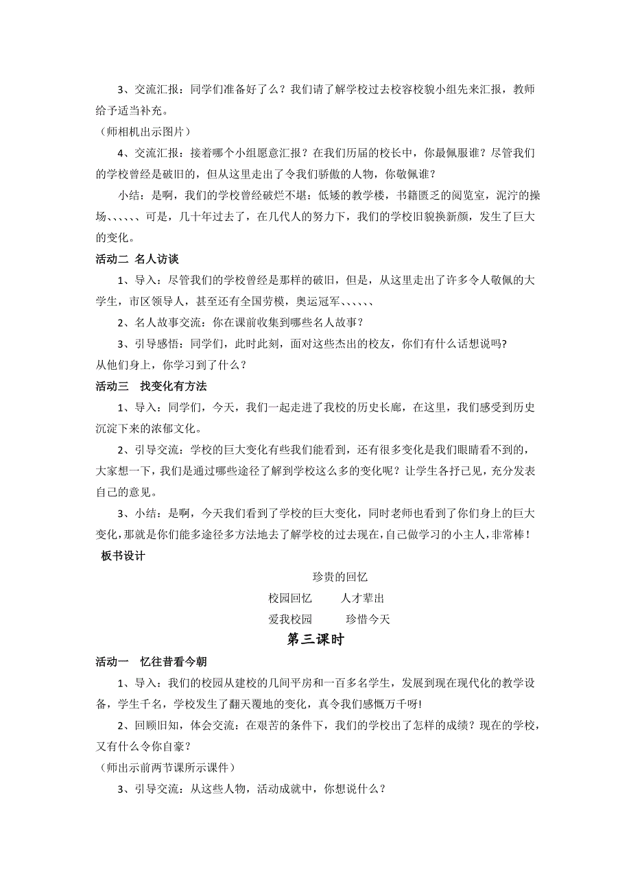 鄂教版三上品德与社会第十二课《学校的变化》.doc_第3页