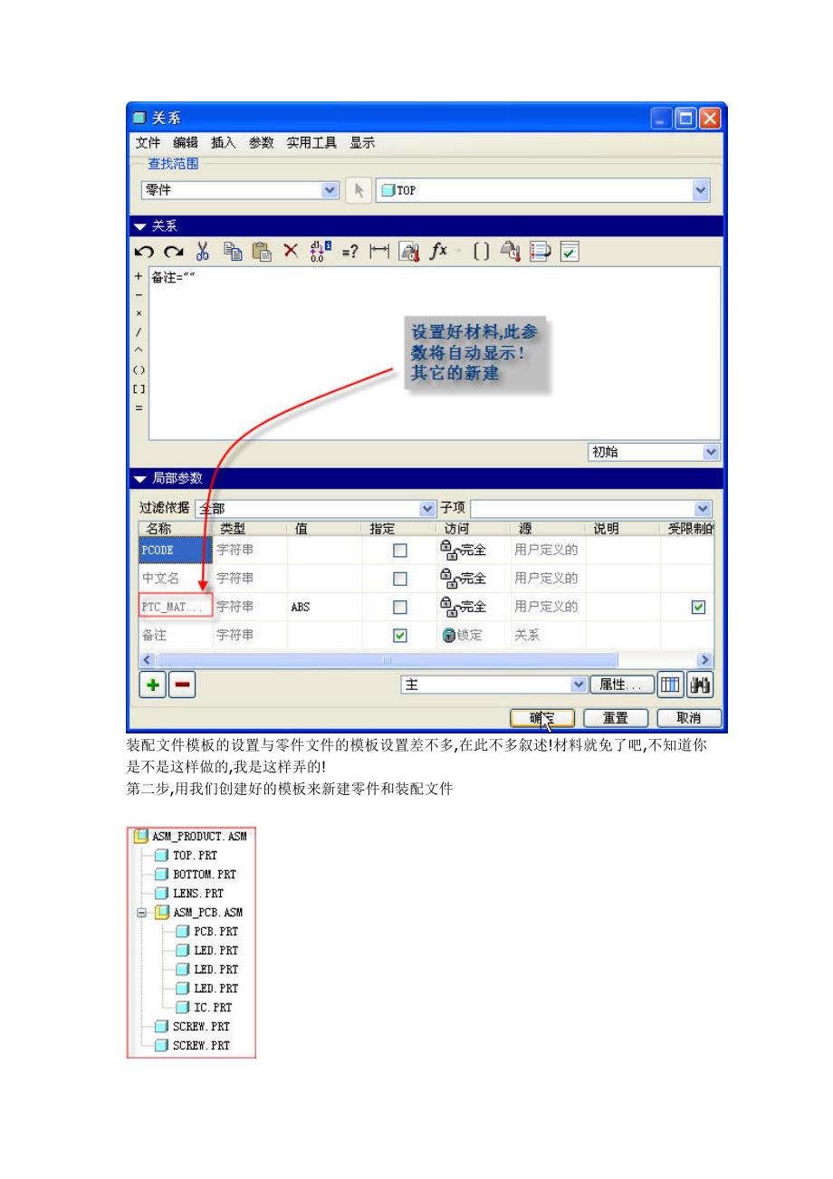 ProE工程图BOM教程_第4页