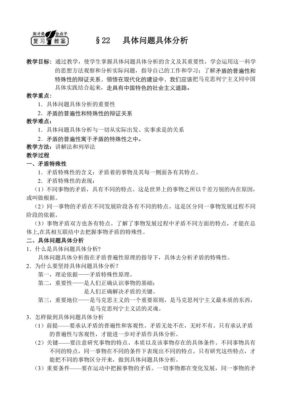 具体问题具体分析_第1页