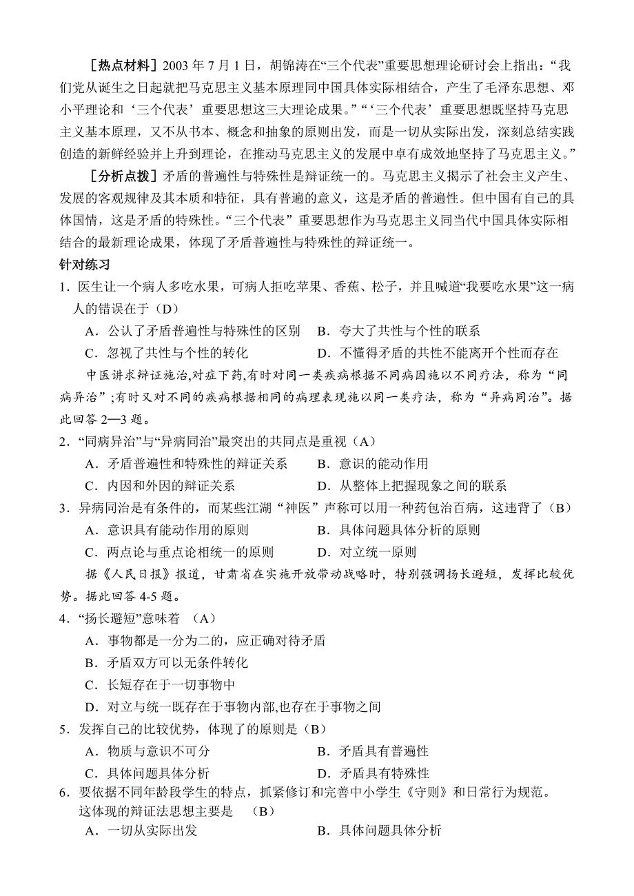 具体问题具体分析_第4页