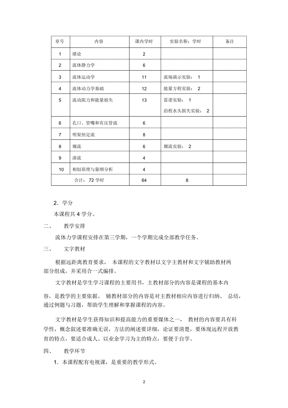 流体力学教学大纲_第3页