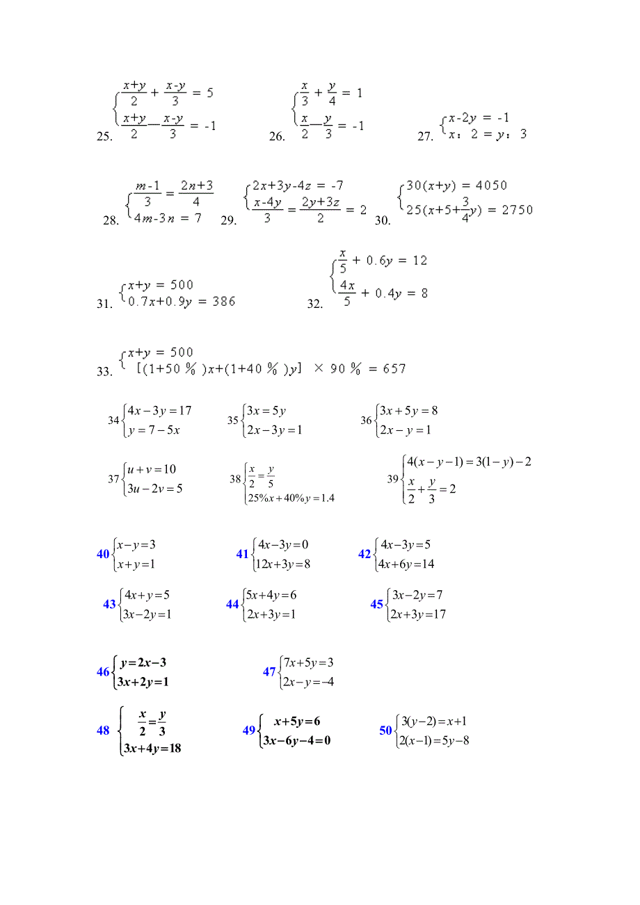 二元一次方程组练习题附答案_第2页