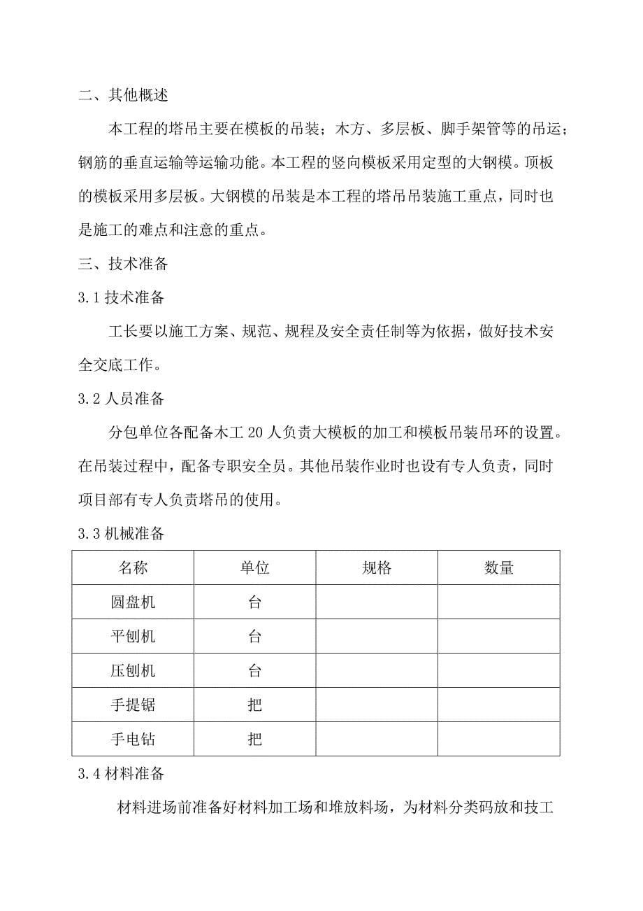 塔吊、起重吊装方案及审批.doc_第5页