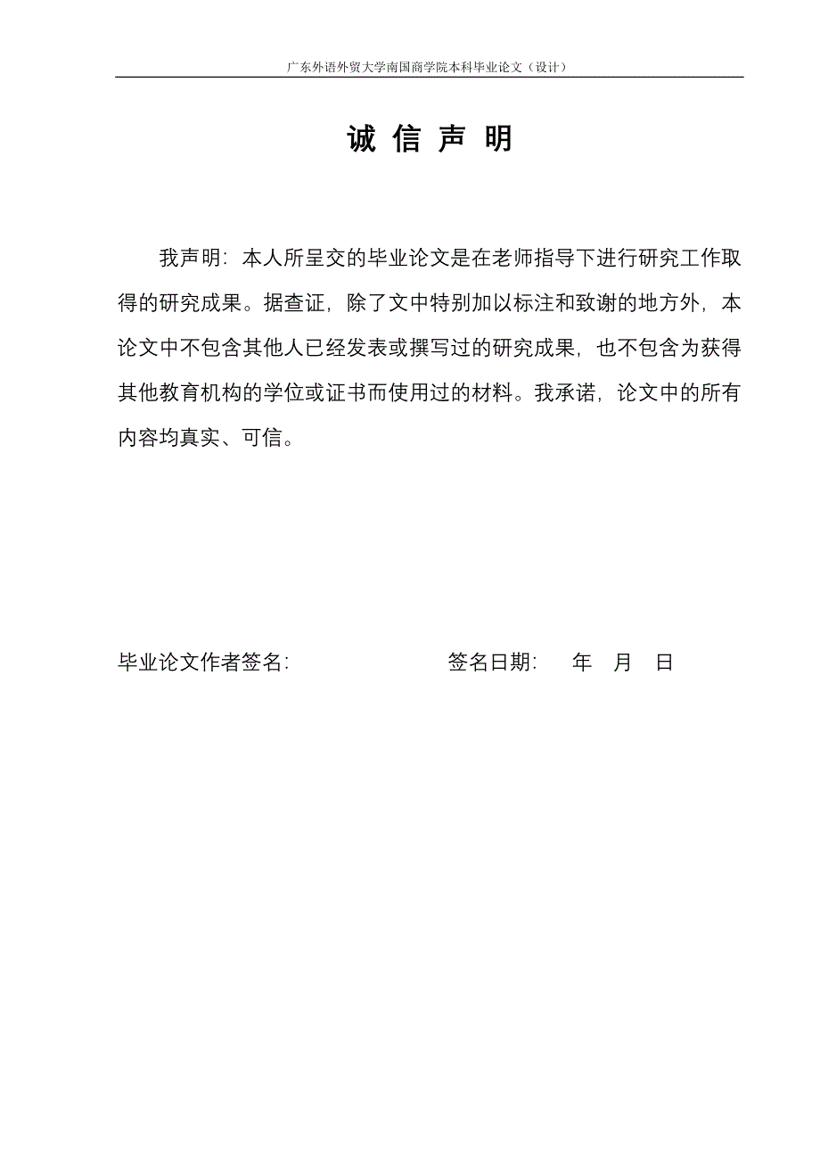 毕业论文最终模板1_第1页