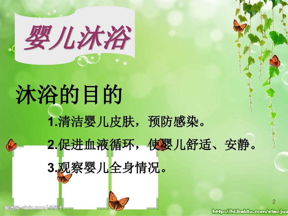 育婴师培训实操参考课件.ppt_第2页