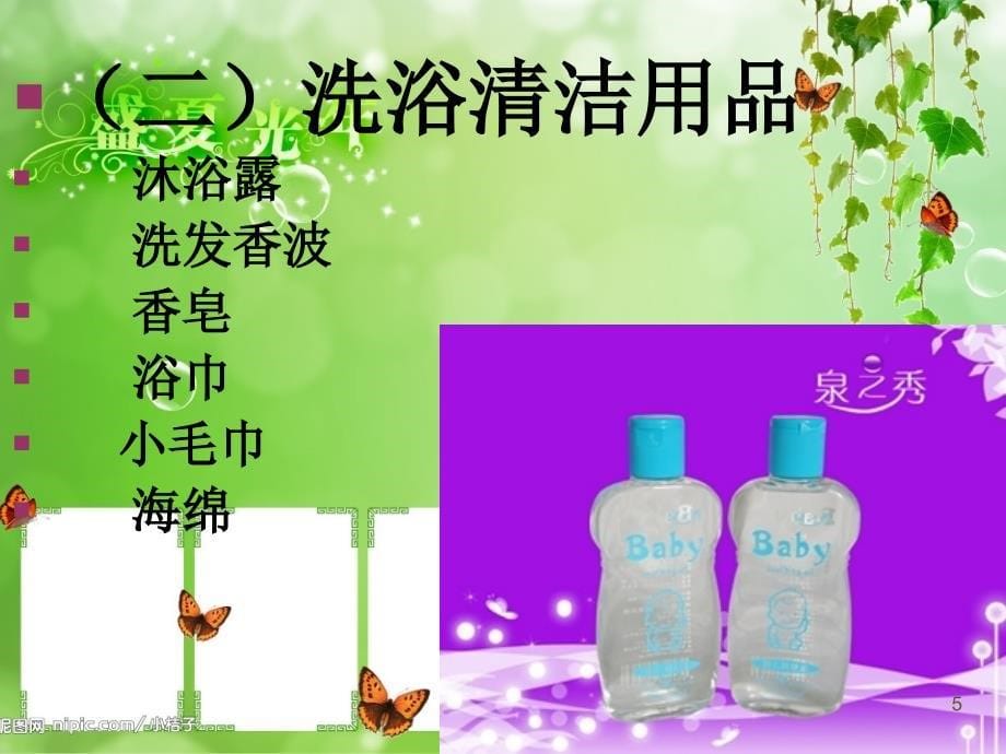 育婴师培训实操参考课件.ppt_第5页