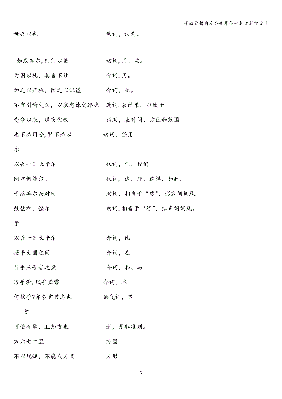 子路曾皙冉有公西华侍坐教案教学设计.doc_第3页