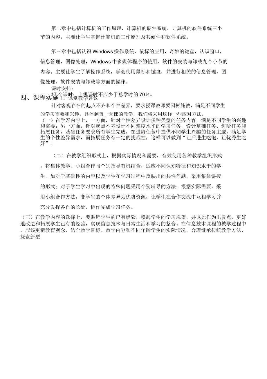 中学信息技术课程纲要_第3页