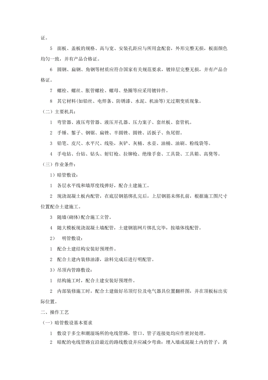 别墅二次结构电气配管技术交底_第3页