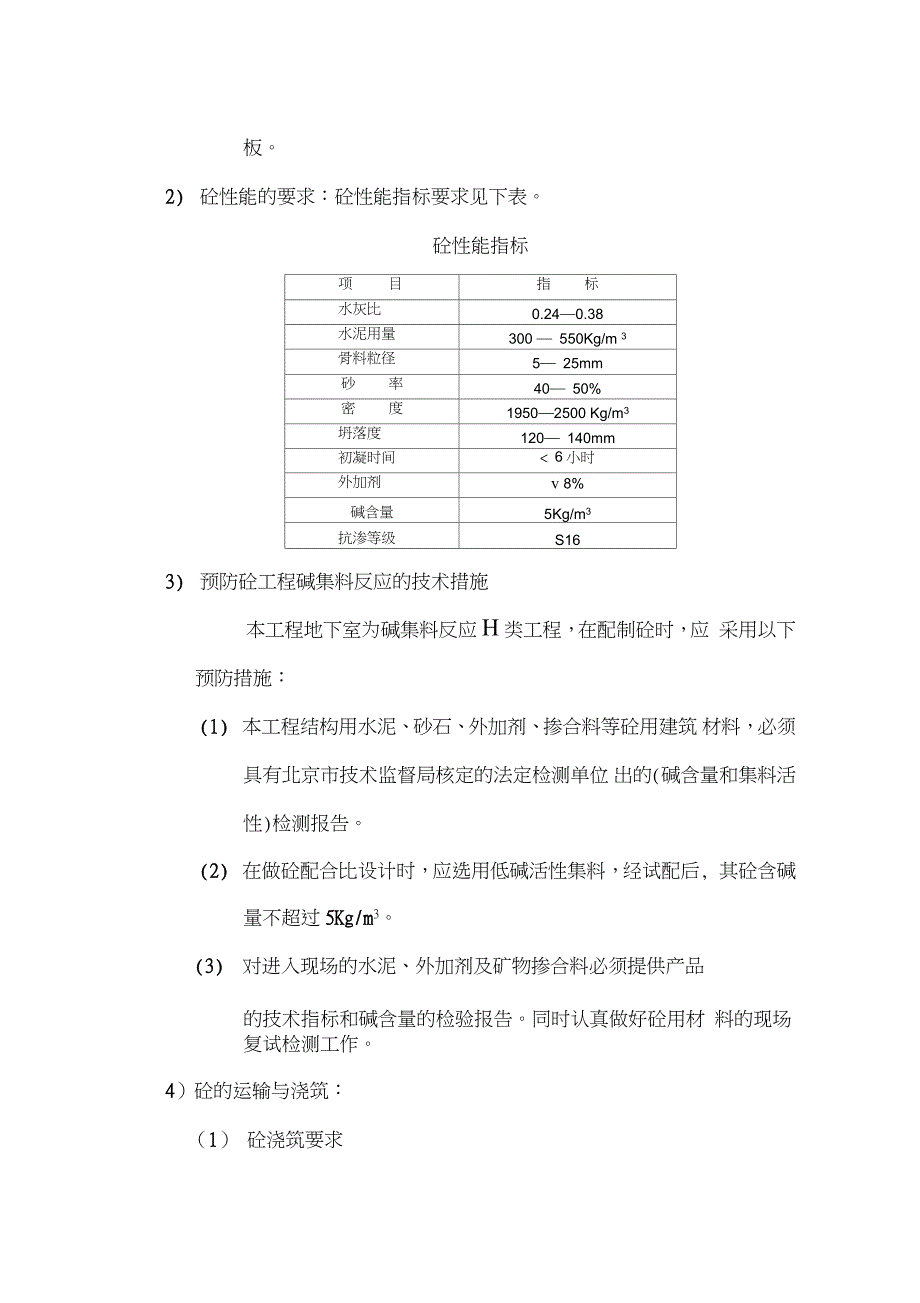 混凝土工程施工方案 (3)_第2页