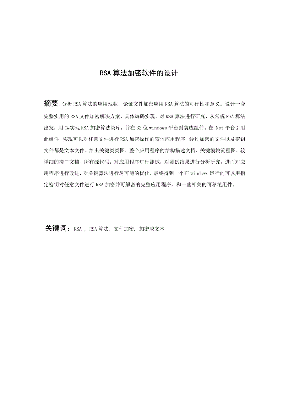 网络与信息安全课程设计报告_第2页