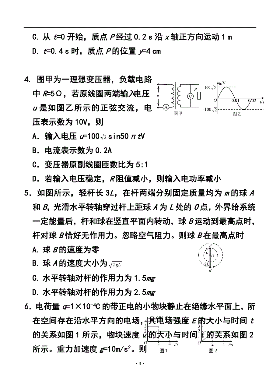 四川省绵阳市高中高三第三次诊断性考试理科综合试题及答案_第3页