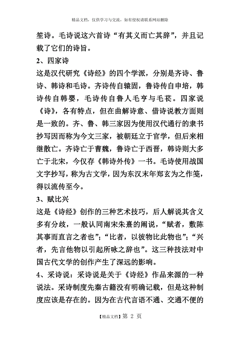 《诗经》练习题答案_第2页