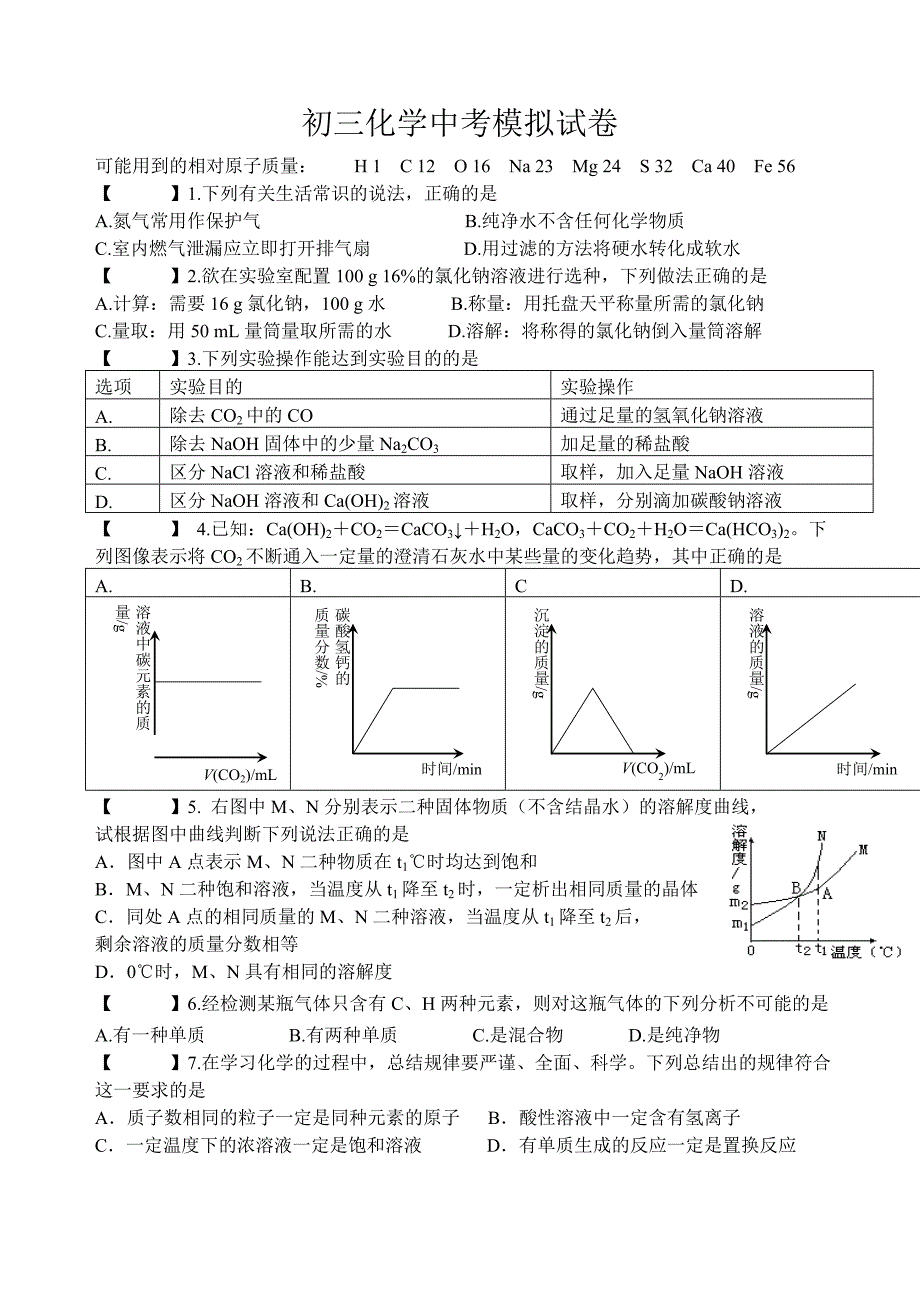 二模化学试题_第1页