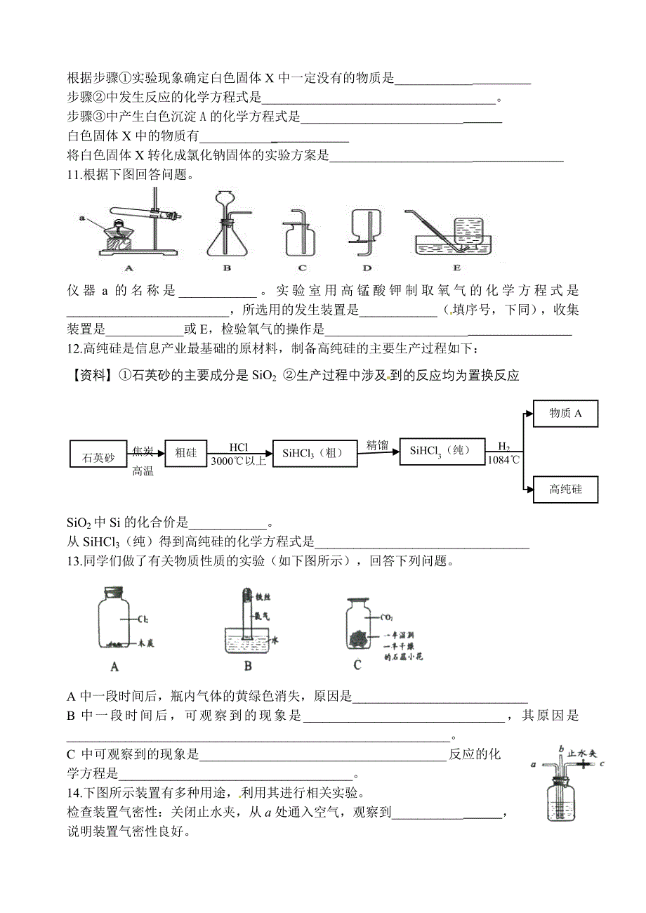 二模化学试题_第3页