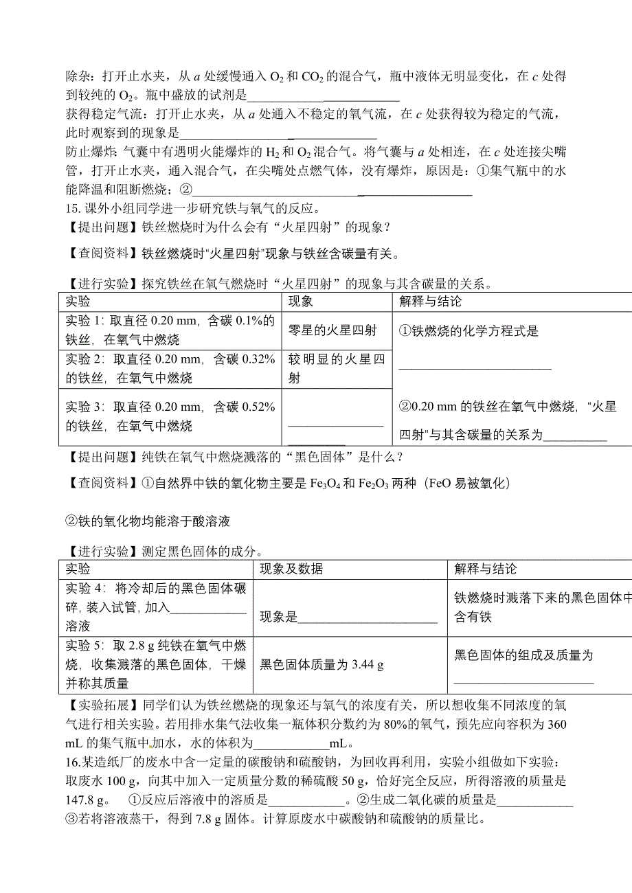 二模化学试题_第4页