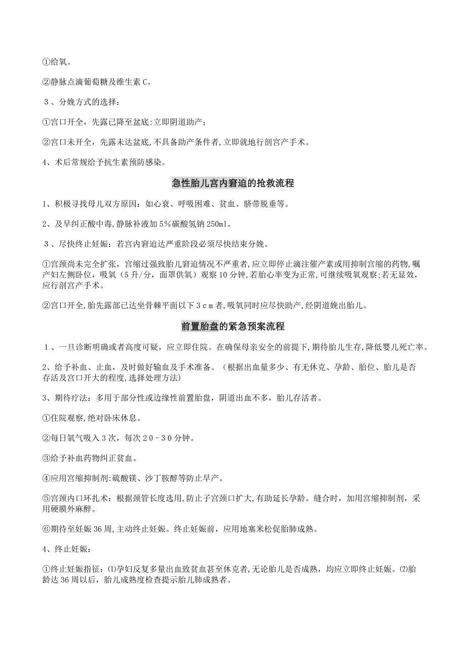 产科急症抢救流程_第3页