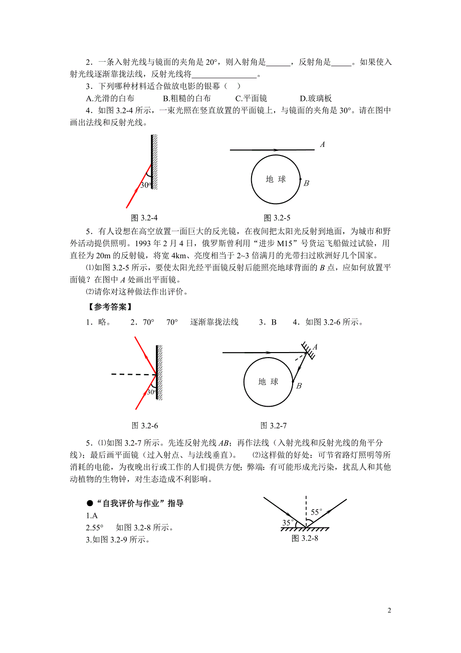 镜面反射与漫反射.doc_第2页