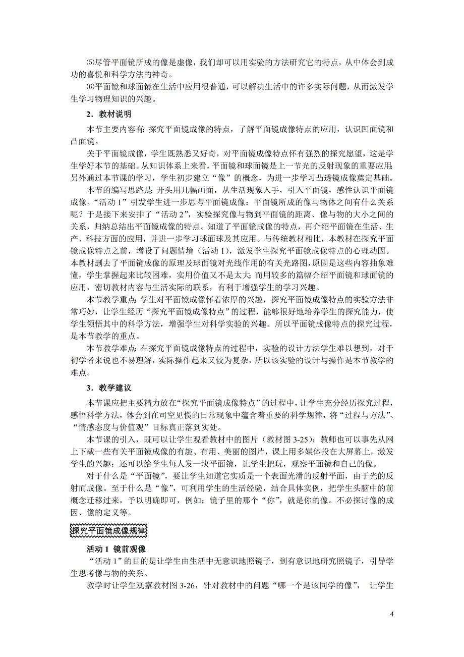 镜面反射与漫反射.doc_第4页