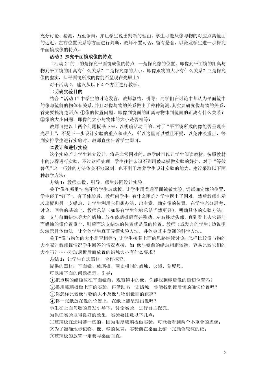 镜面反射与漫反射.doc_第5页