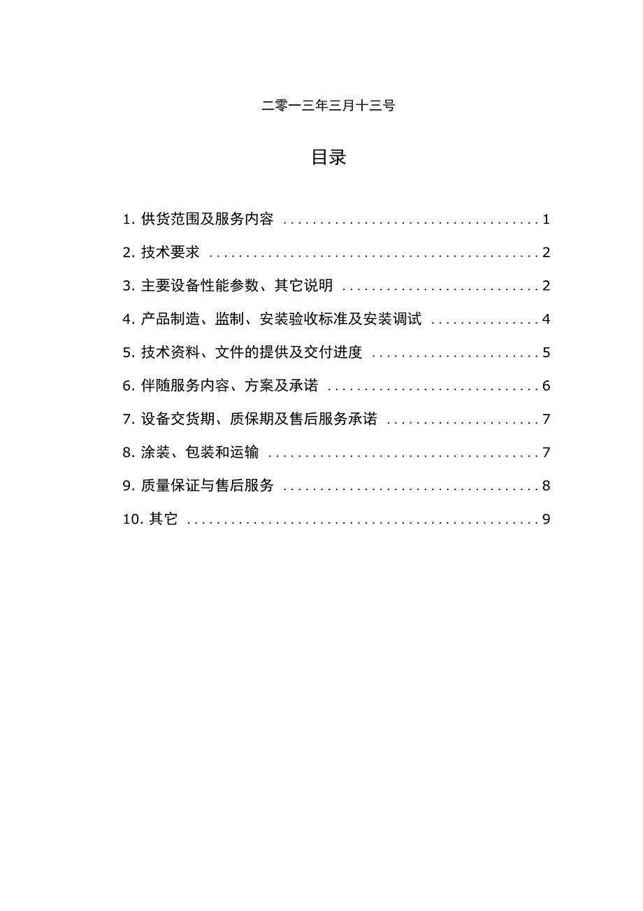 东华热风炉烟气换热器技协终模板_第2页