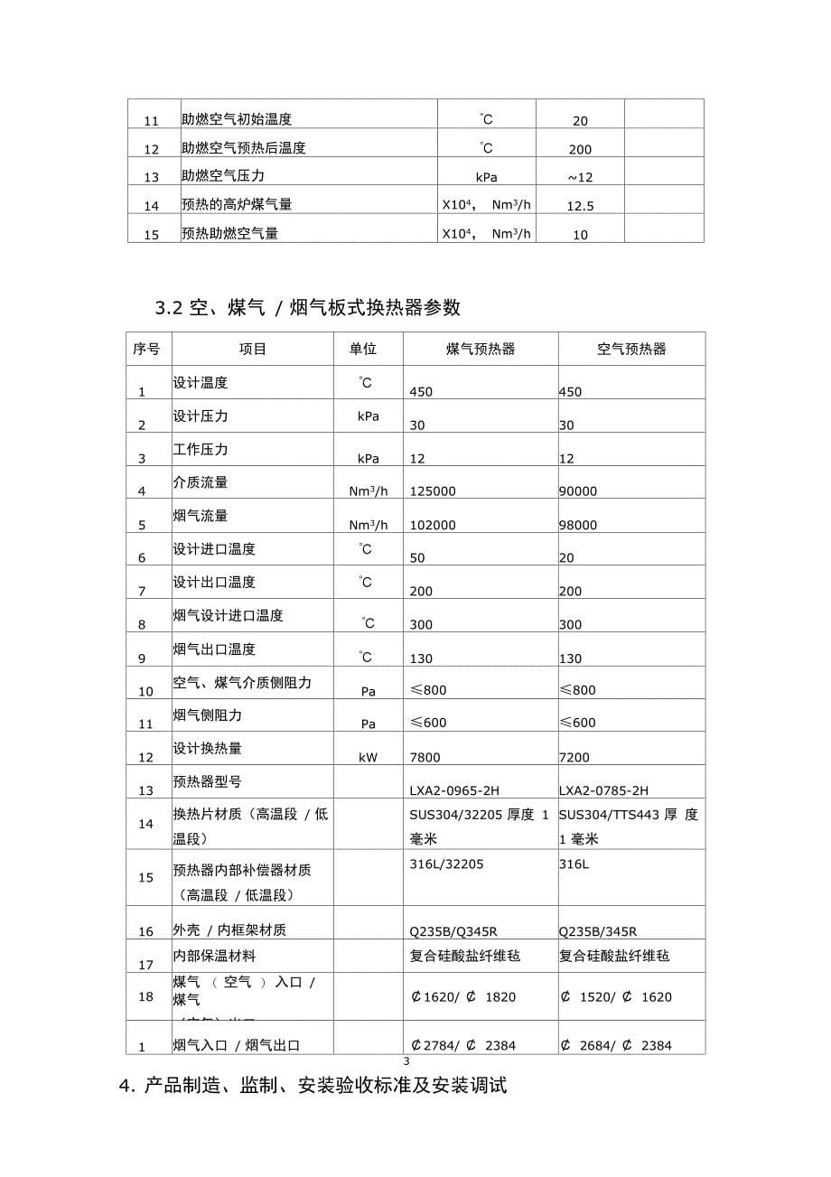 东华热风炉烟气换热器技协终模板_第5页