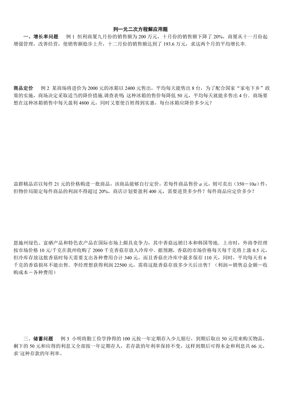 列一元二次方程解应用题分类_第1页