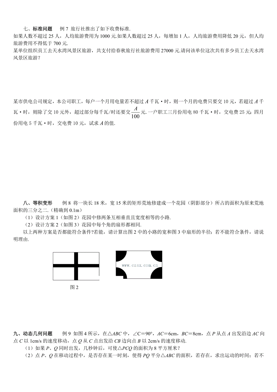 列一元二次方程解应用题分类_第3页