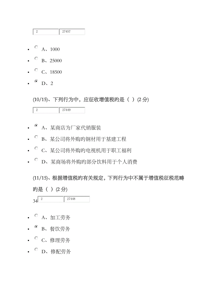 2023年电大本科税务会计网上作业一_第4页