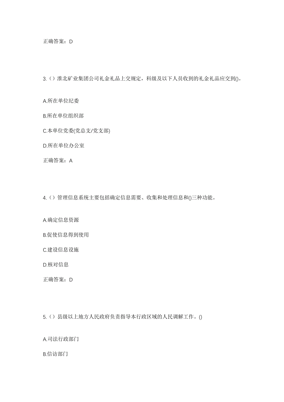 2023年广东省佛山市南海区九江镇大谷社区工作人员考试模拟题及答案_第2页