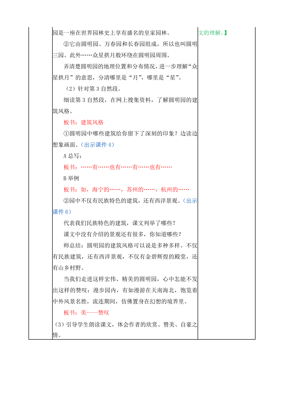 统编版五年级语文上：圆明园的毁灭-教案_第3页