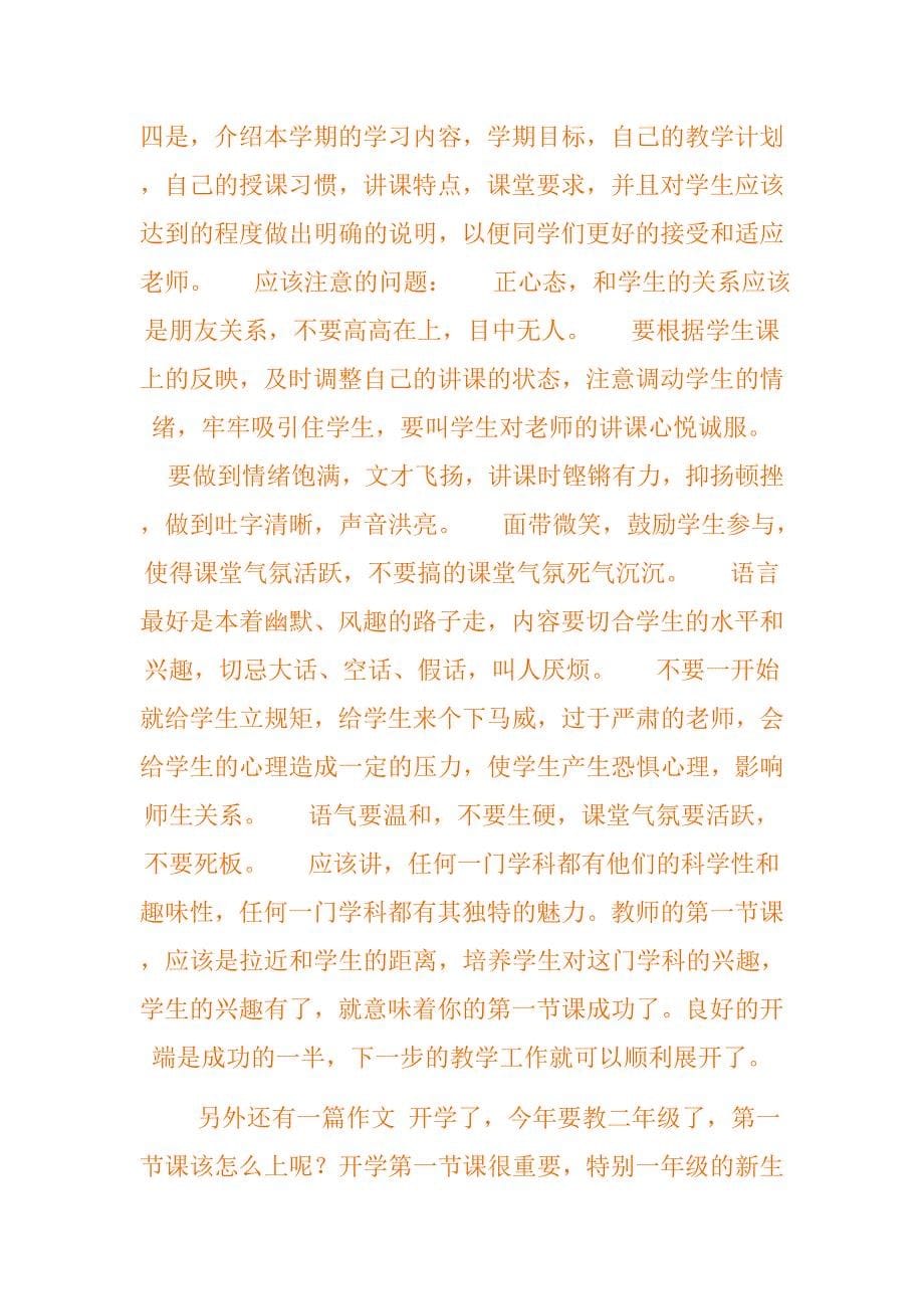 怎么样上好第一课_第5页