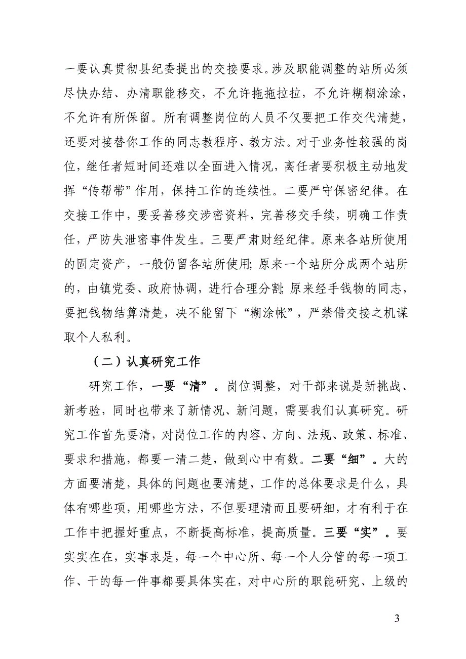 乡镇机构改革总结大会讲话_第3页