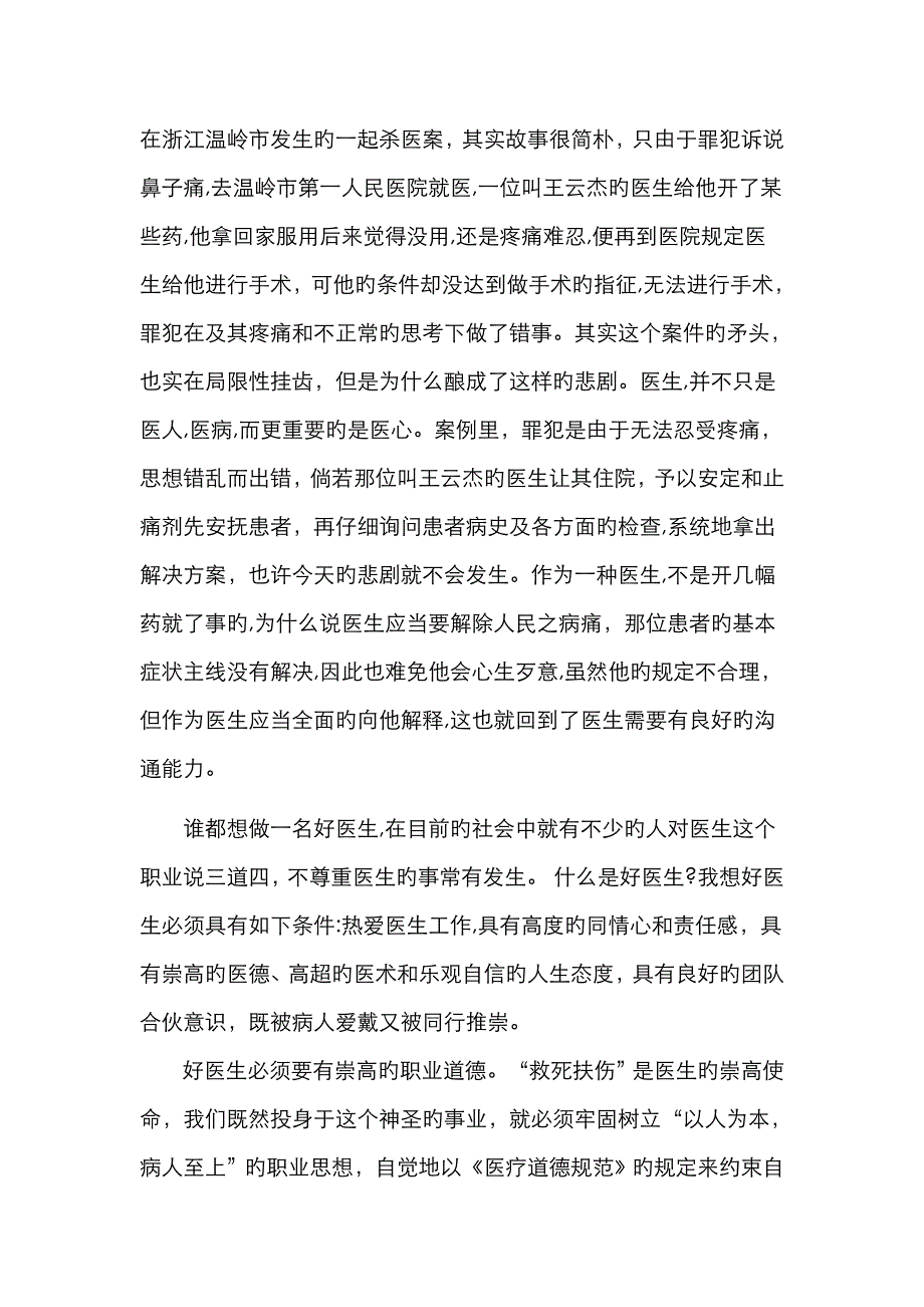 论述医生的敬业精神_第4页