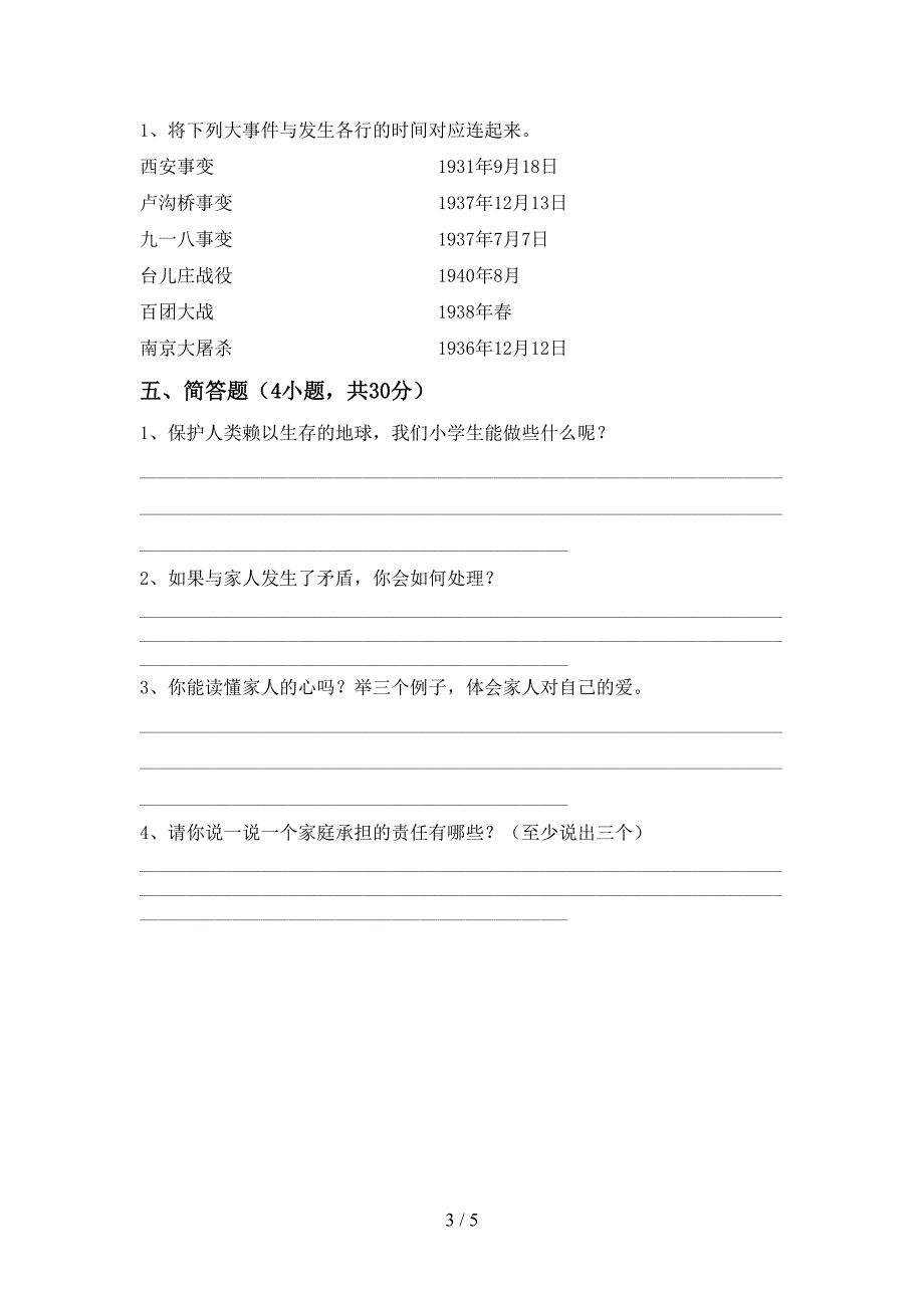 2022年五年级道德与法治上册期中考试题及答案一.doc_第3页